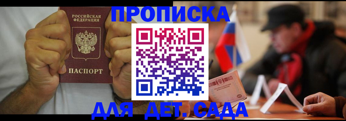 прописка законно в Буйе