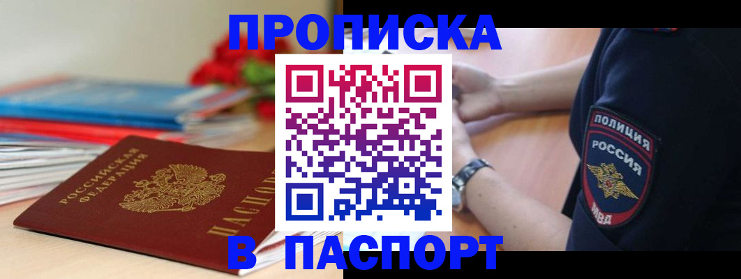 прописка законно в Буйе