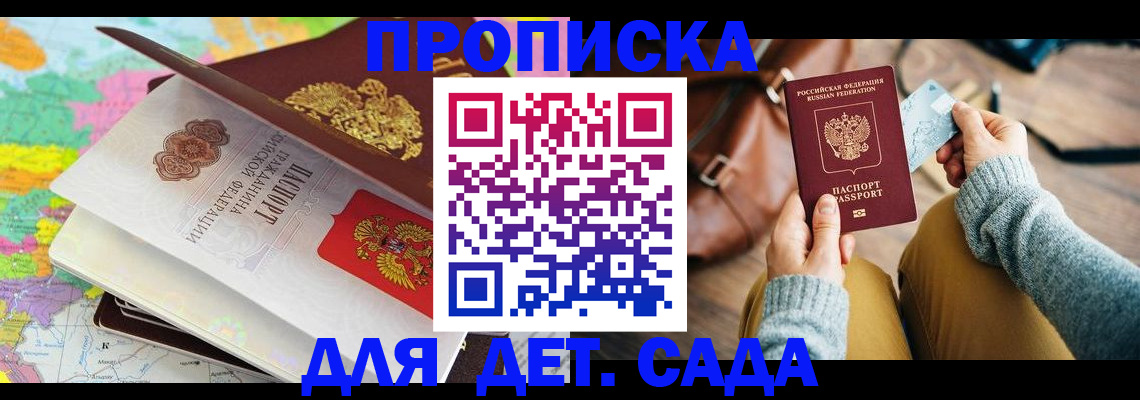 временная регистрация для школы в Буйе